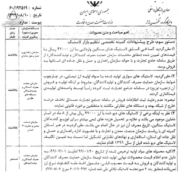 قیمت گذاری لاستیک خودرو آزاد شد